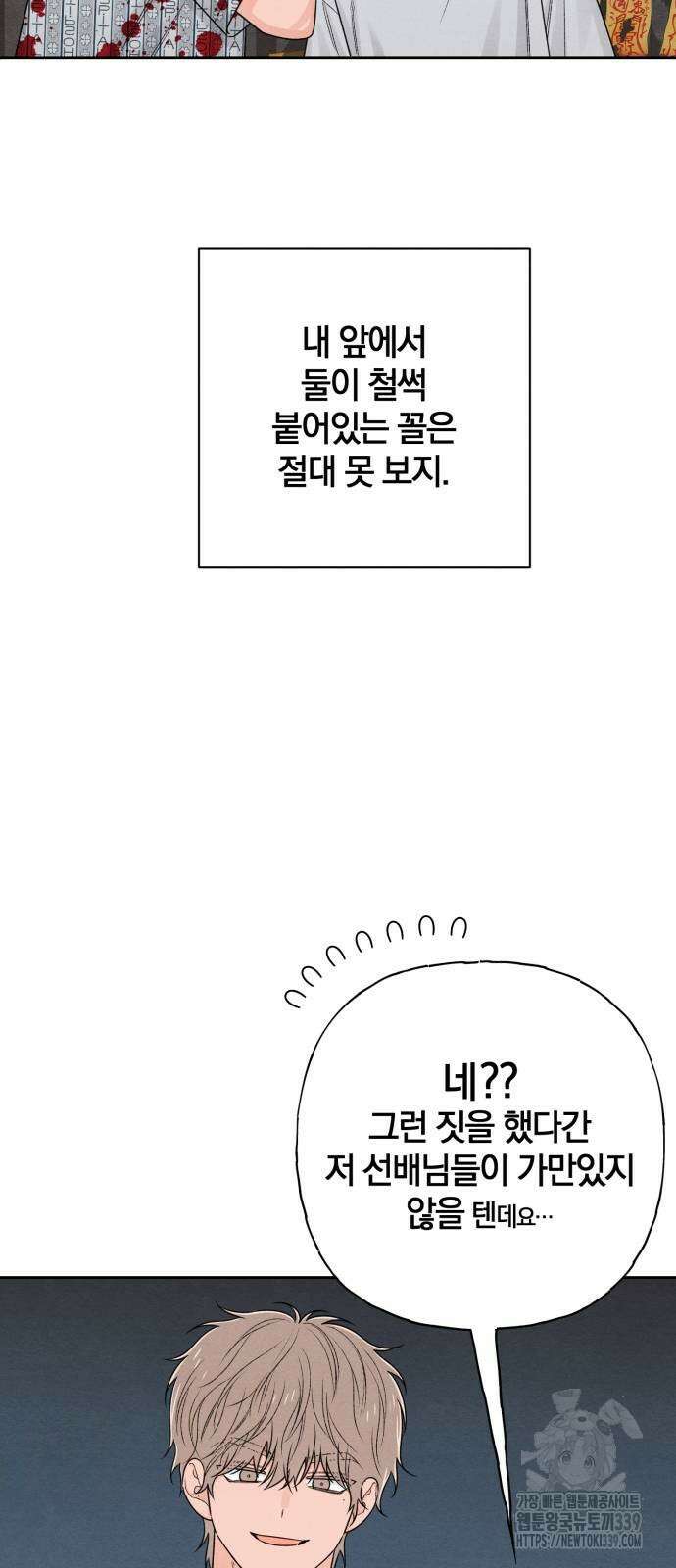 청춘계시록 74화 57