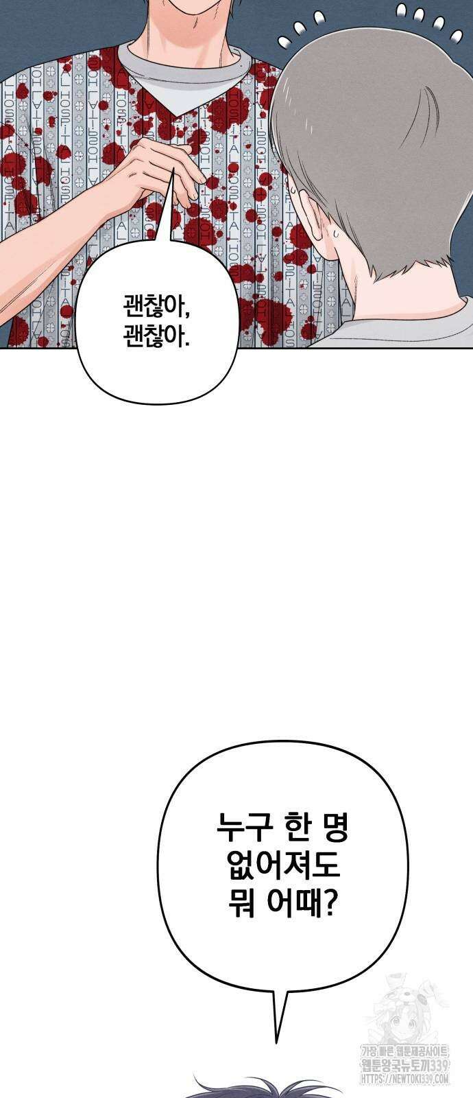 청춘계시록 74화 58