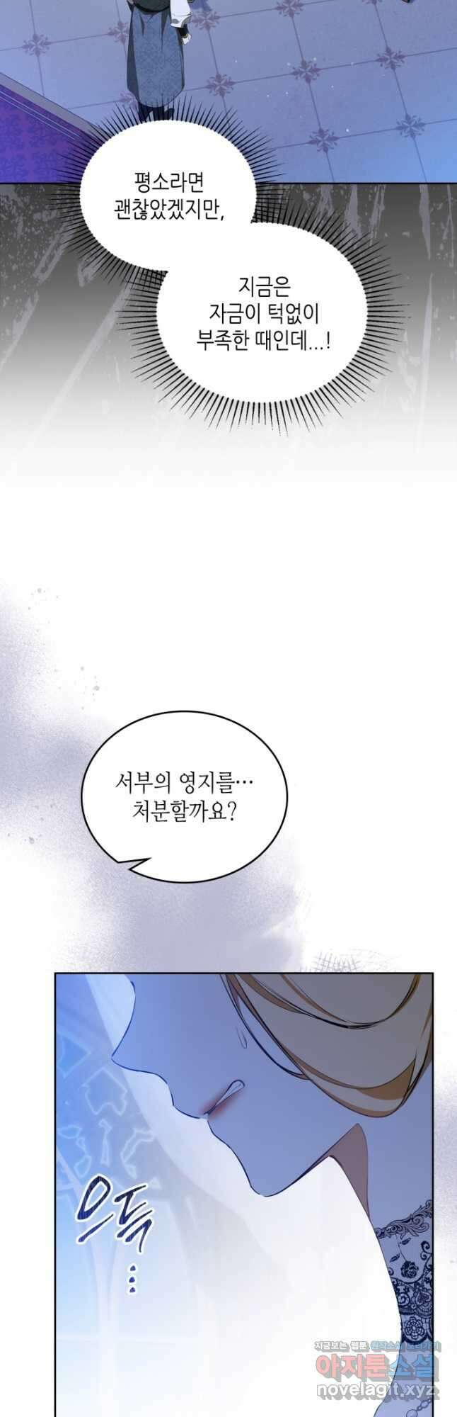 이번 생은 가주가 되겠습니다 152화 3