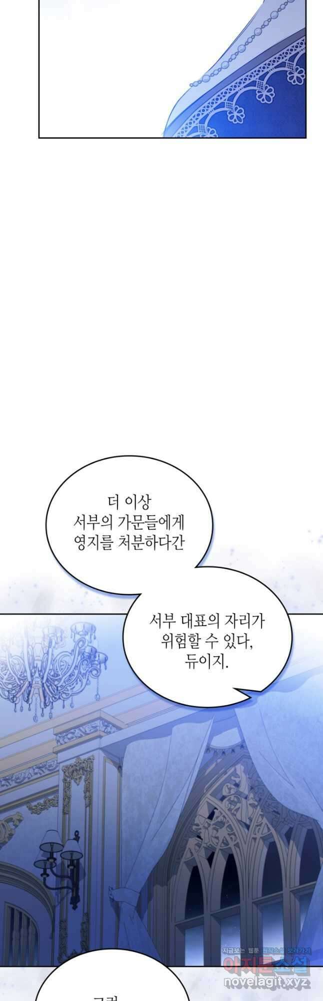 이번 생은 가주가 되겠습니다 152화 4