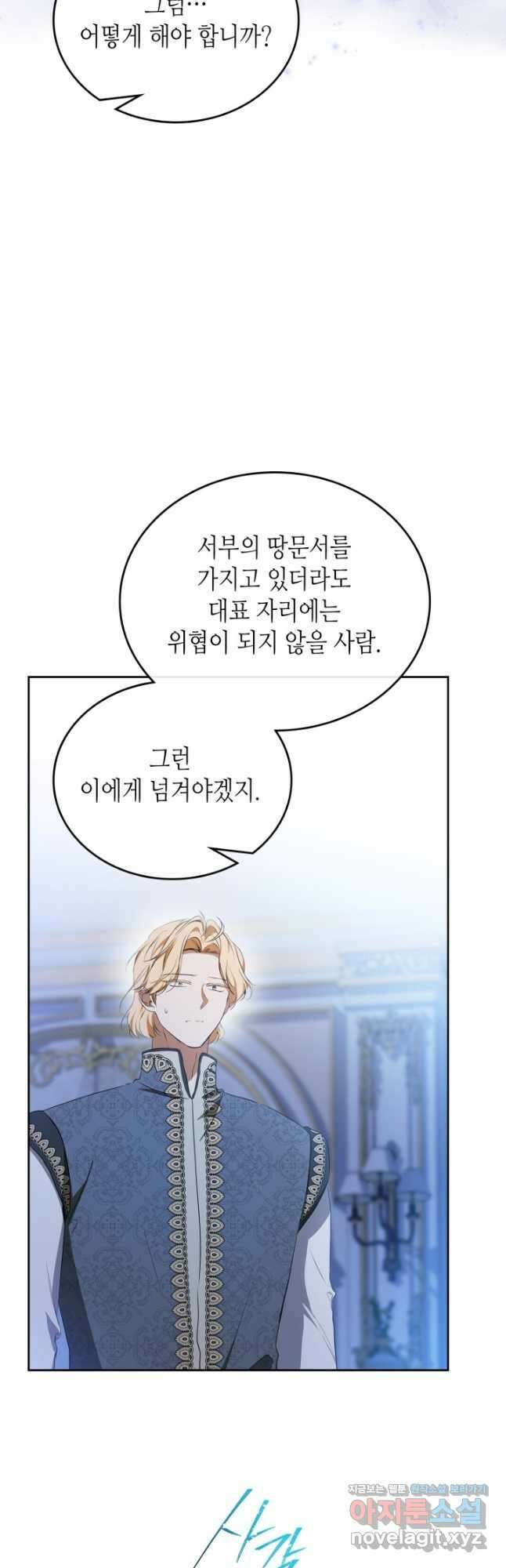 이번 생은 가주가 되겠습니다 152화 5