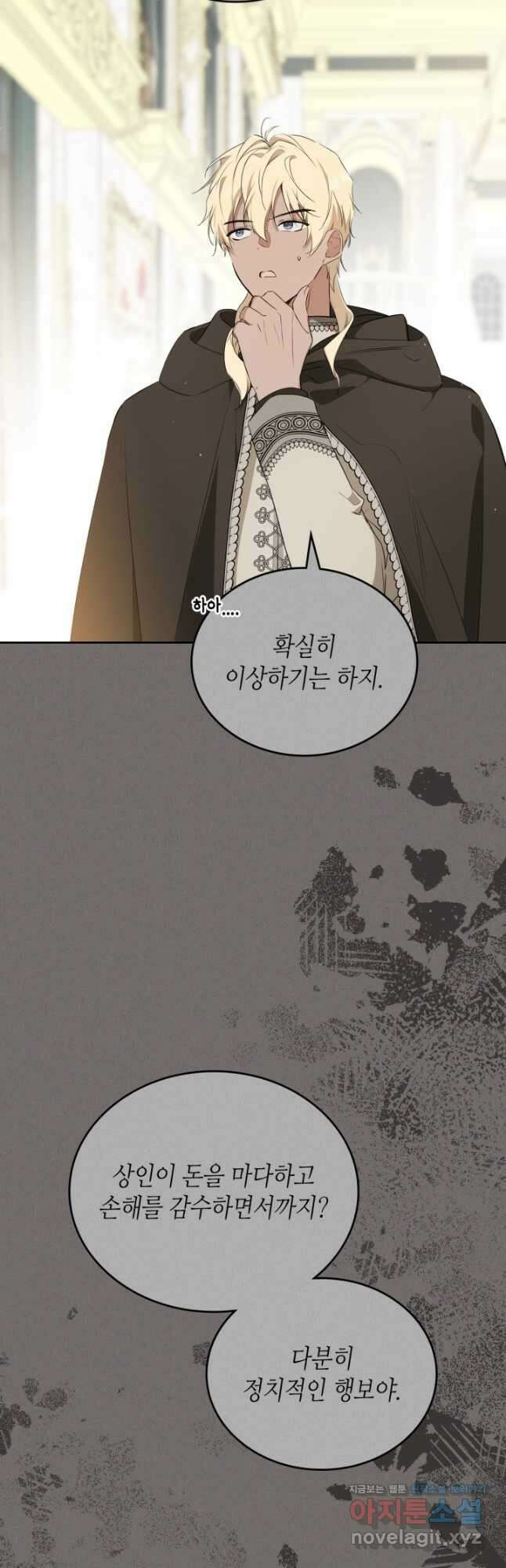 이번 생은 가주가 되겠습니다 152화 14