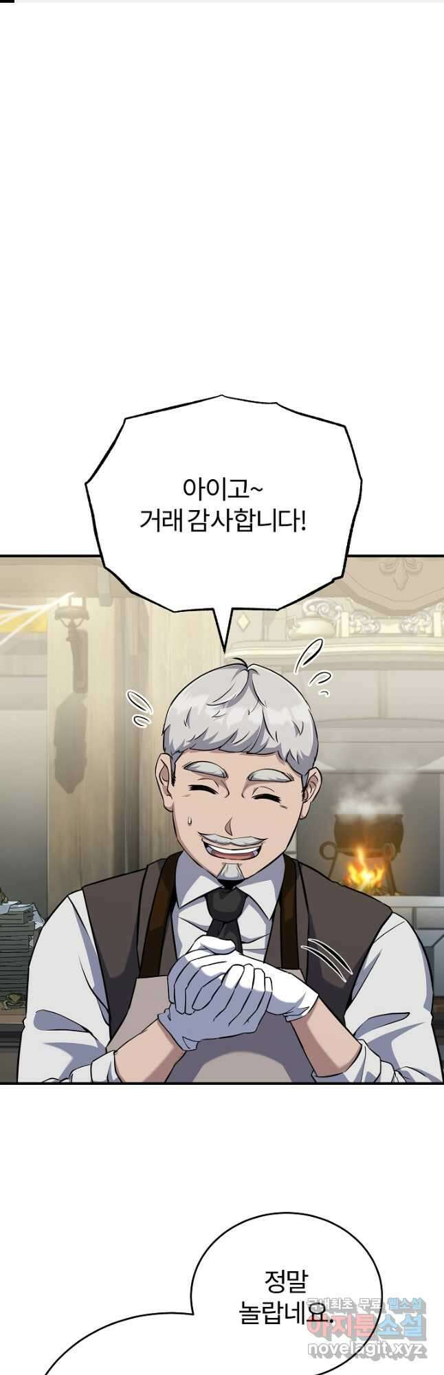 나만 아는 주인공들 29화 1