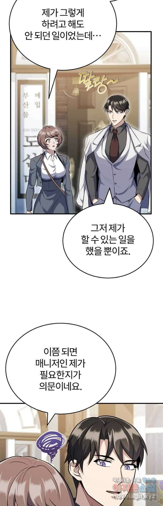 나만 아는 주인공들 29화 2