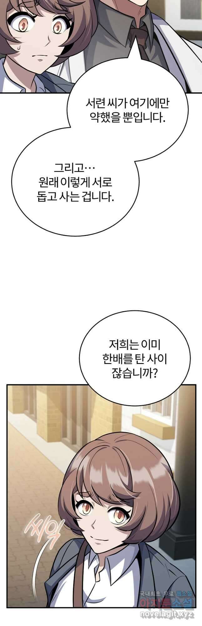 나만 아는 주인공들 29화 3