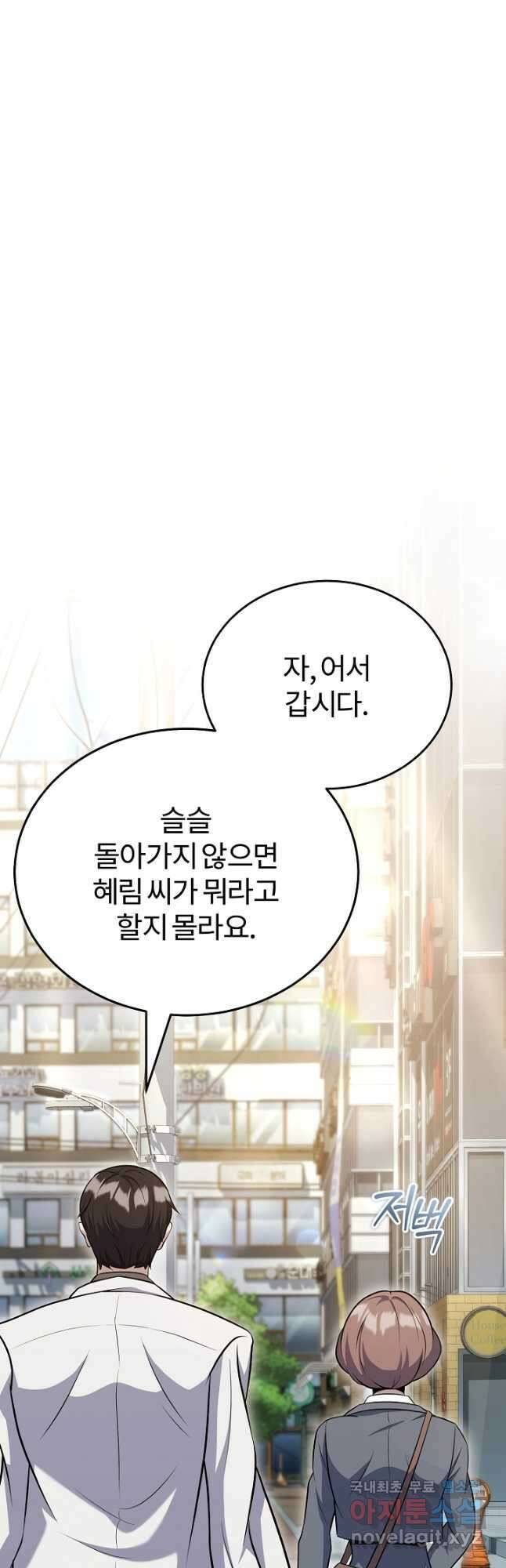 나만 아는 주인공들 29화 4