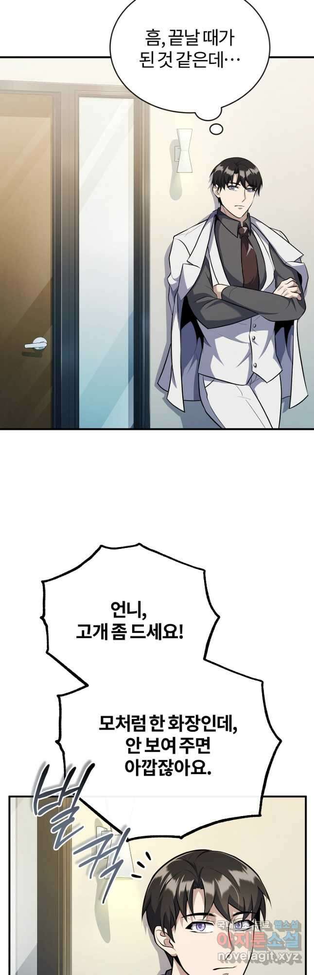 나만 아는 주인공들 29화 6