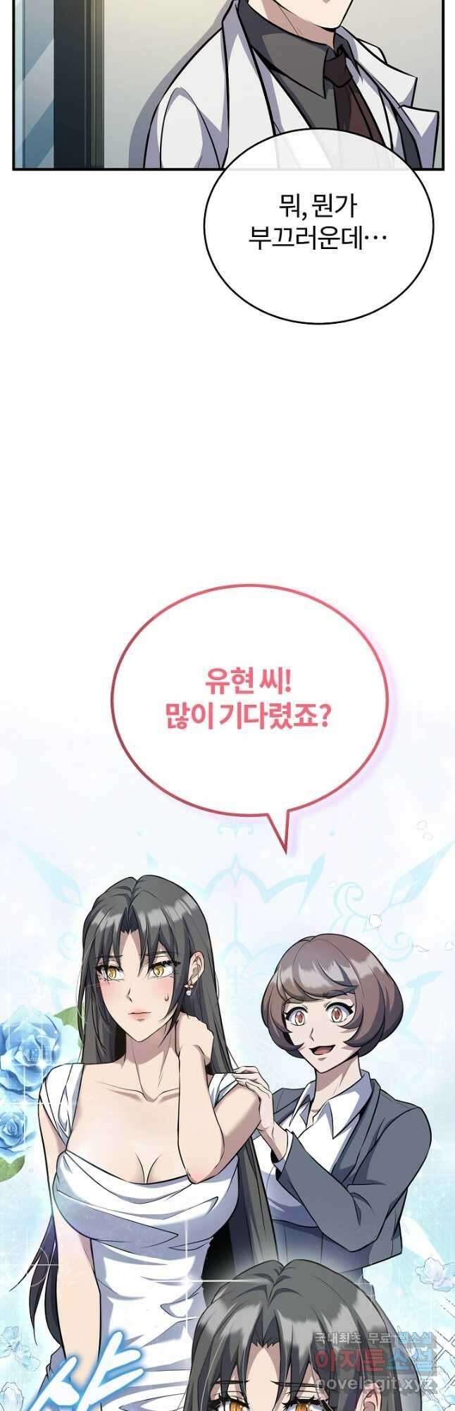 나만 아는 주인공들 29화 7