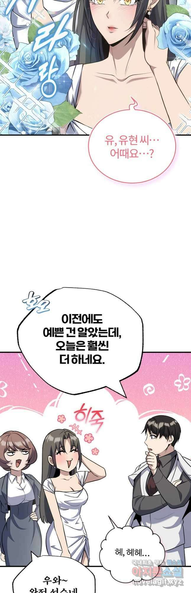 나만 아는 주인공들 29화 8