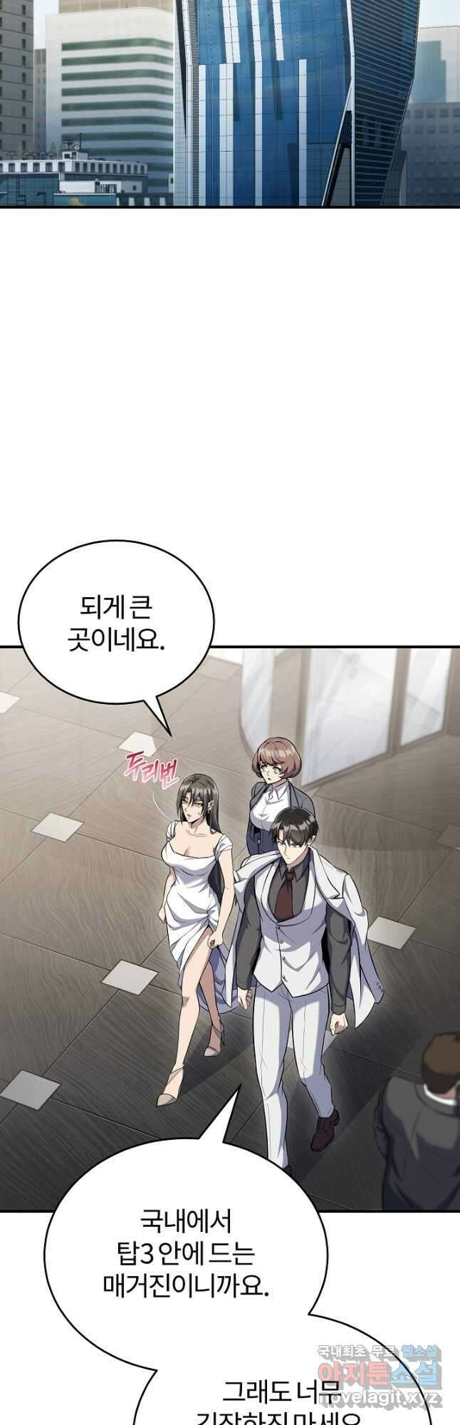 나만 아는 주인공들 29화 10