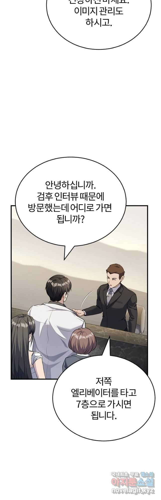 나만 아는 주인공들 29화 11