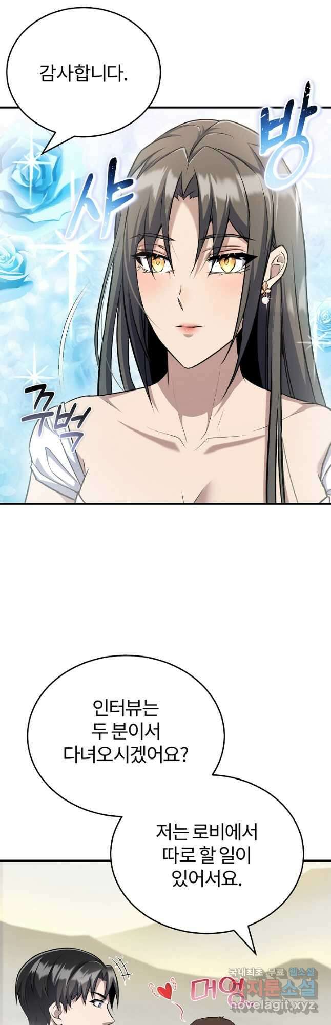 나만 아는 주인공들 29화 12