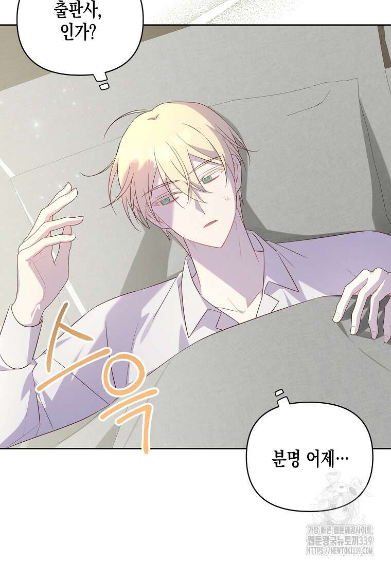 내가 훔친 작가님 50화 4