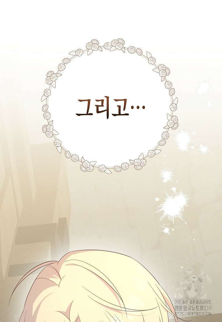 내가 훔친 작가님 50화 9