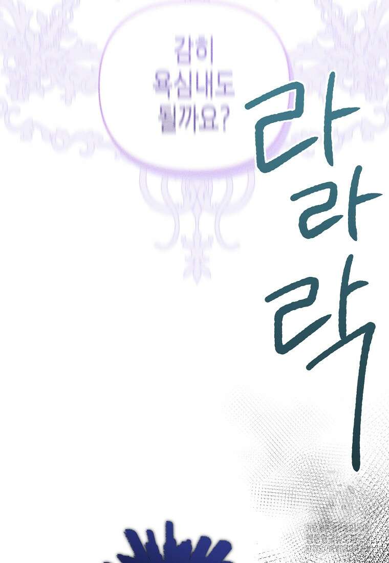 내가 훔친 작가님 50화 14