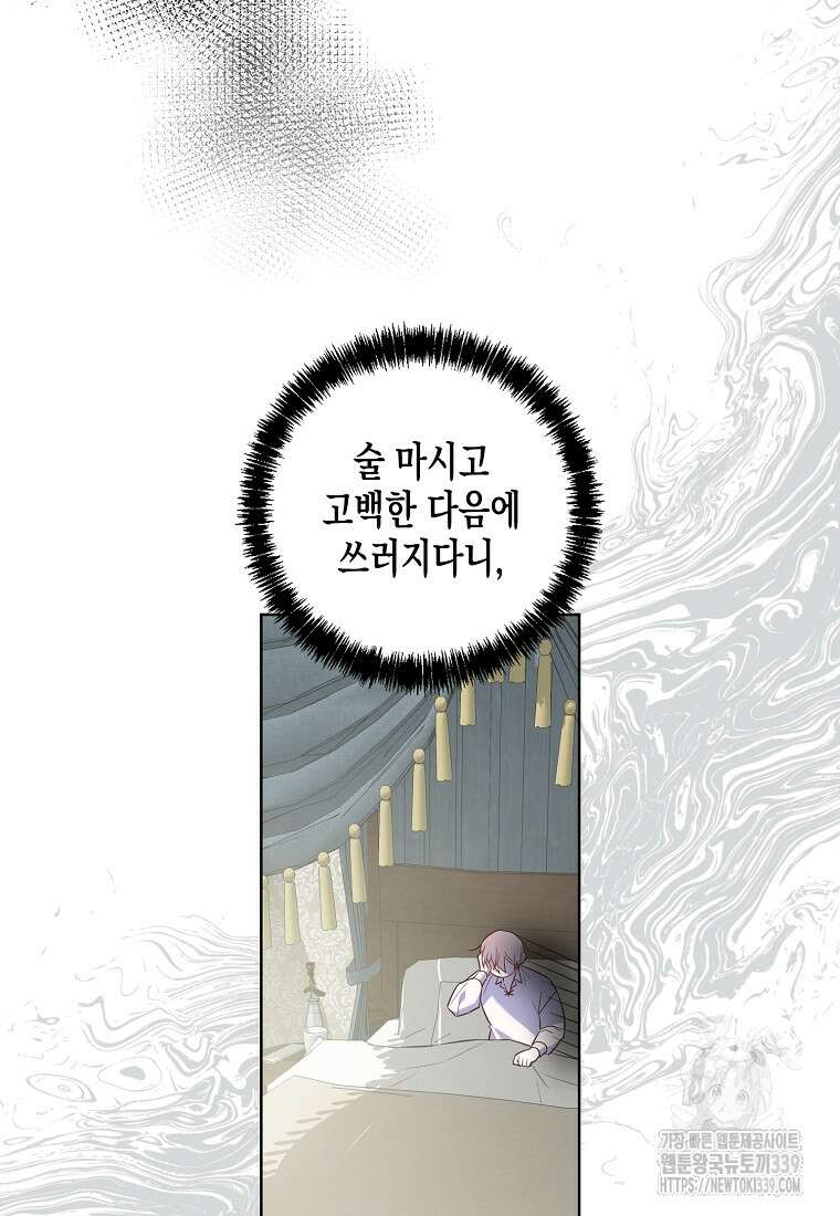 내가 훔친 작가님 50화 16