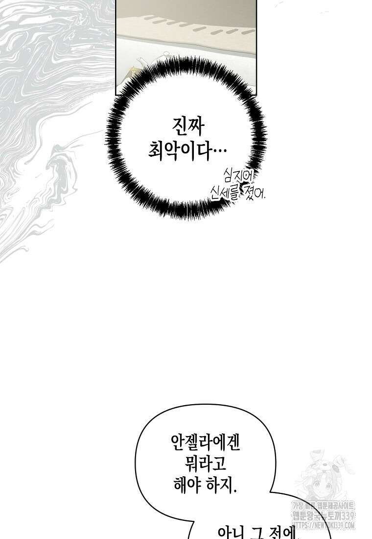내가 훔친 작가님 50화 17