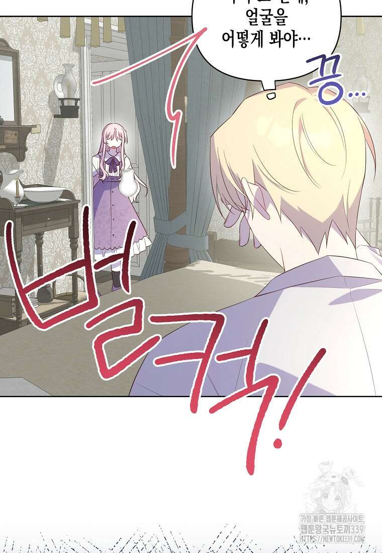 내가 훔친 작가님 50화 18