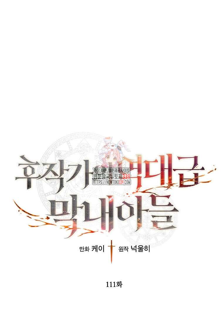 후작가의 역대급 막내아들 111화 1