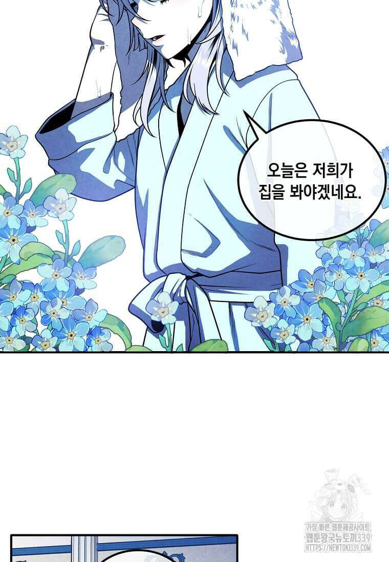 후작가의 역대급 막내아들 111화 7