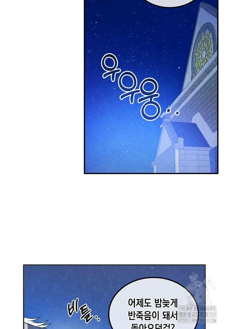 후작가의 역대급 막내아들 111화 9