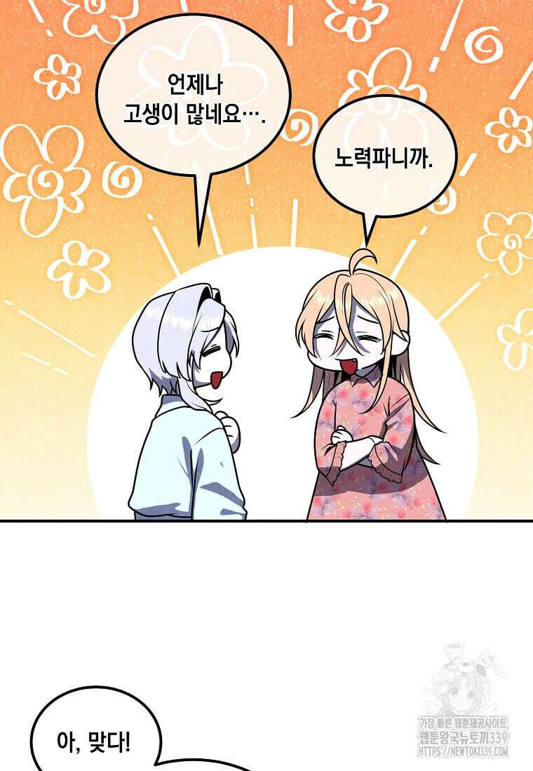 후작가의 역대급 막내아들 111화 11
