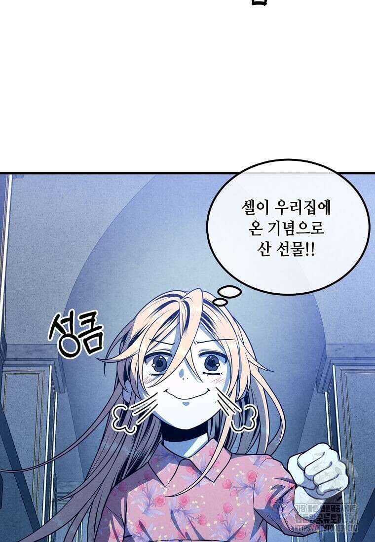 후작가의 역대급 막내아들 111화 15