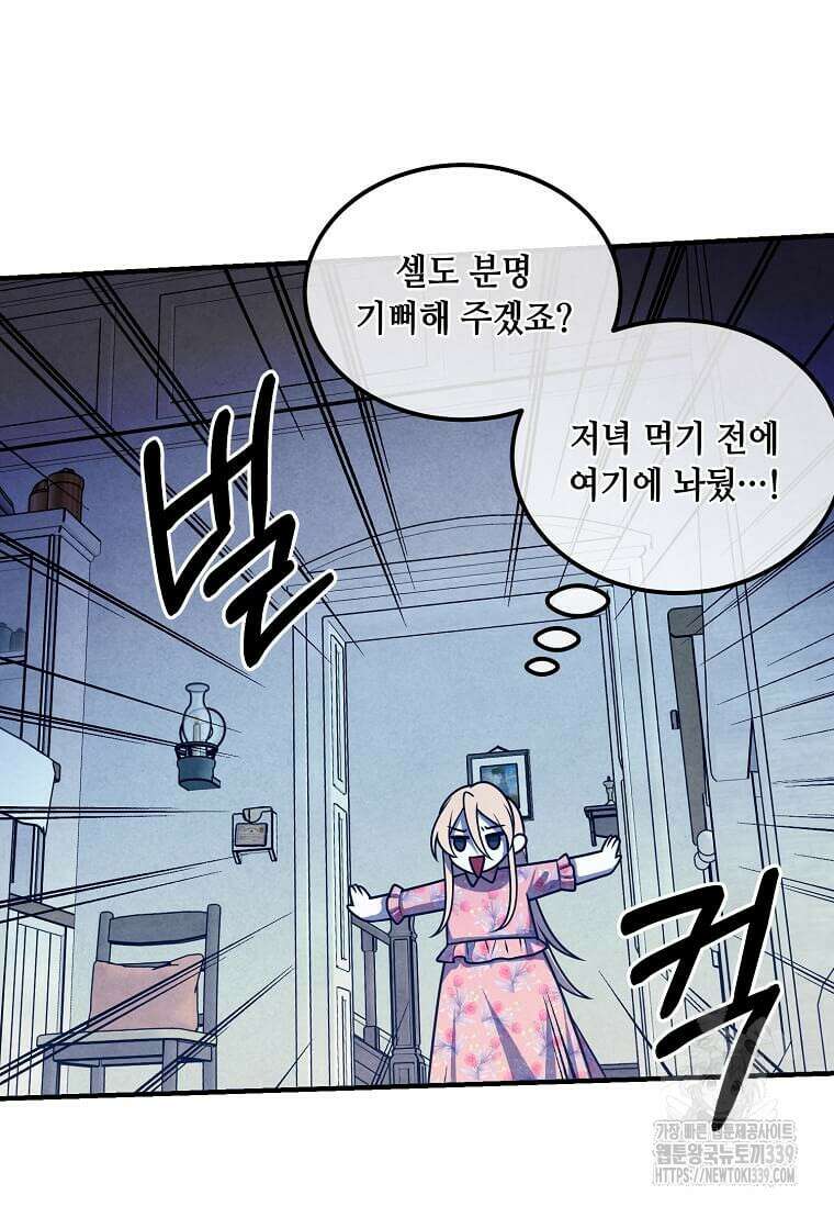 후작가의 역대급 막내아들 111화 18