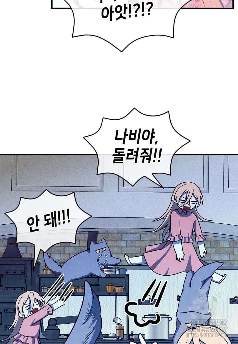 후작가의 역대급 막내아들 111화 23