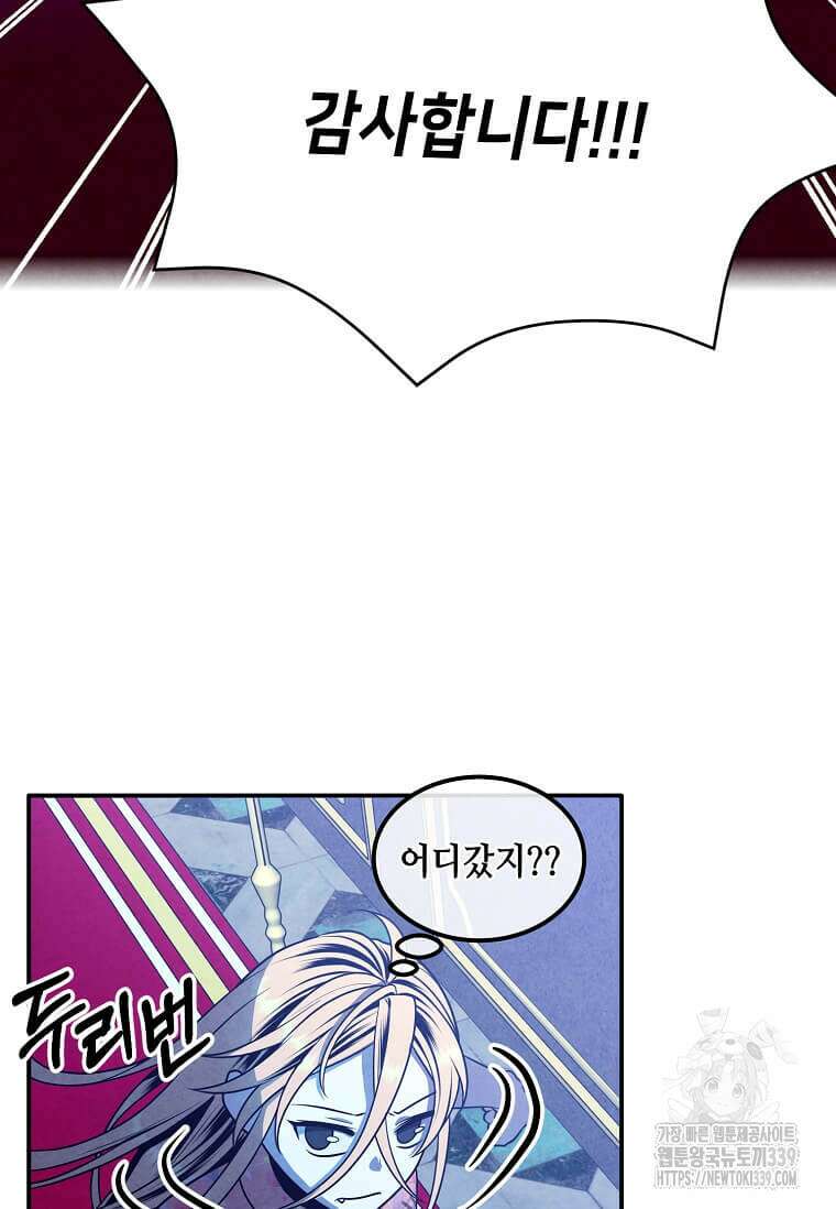 후작가의 역대급 막내아들 111화 35