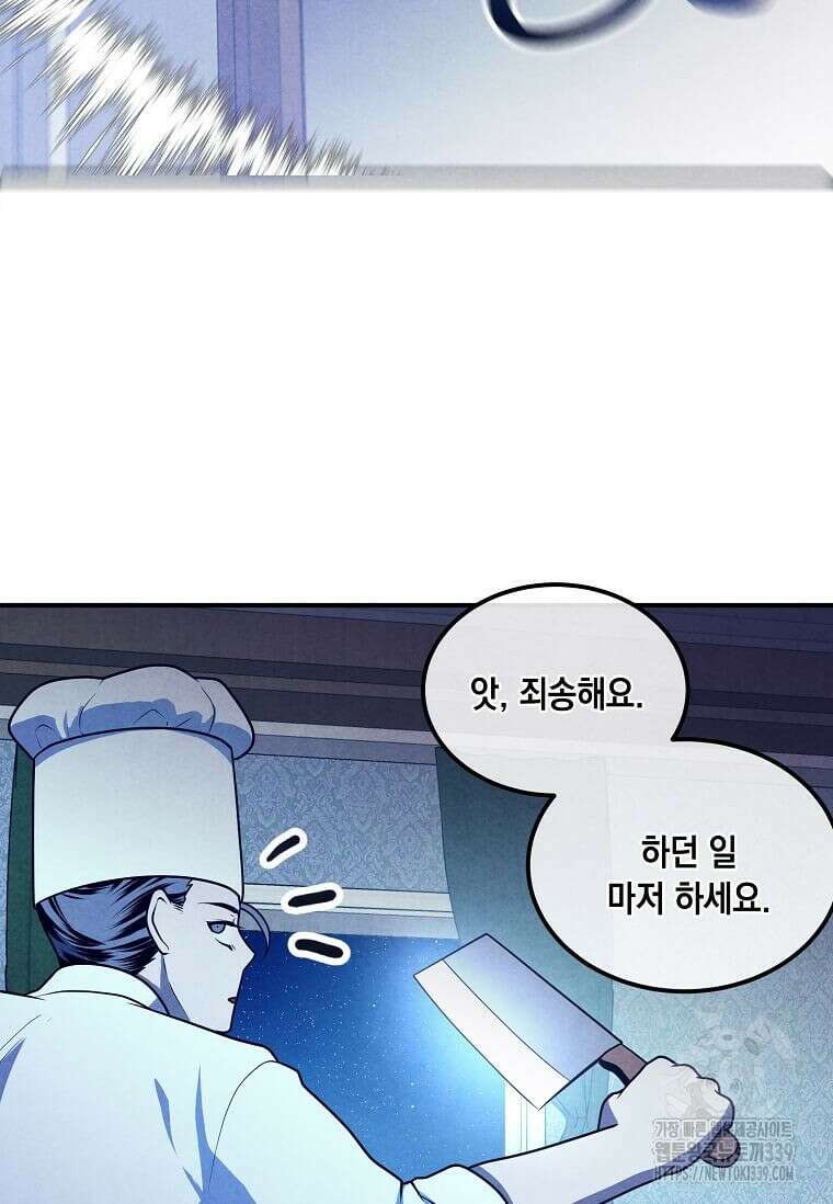 후작가의 역대급 막내아들 111화 40