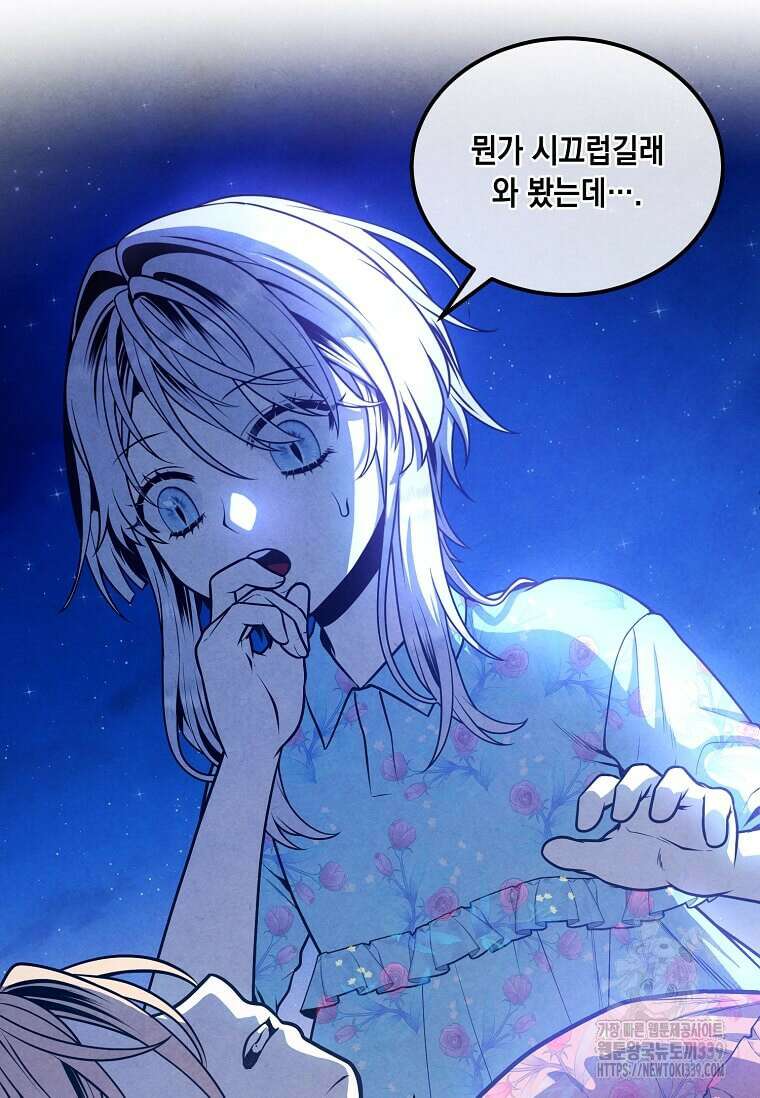 후작가의 역대급 막내아들 111화 62
