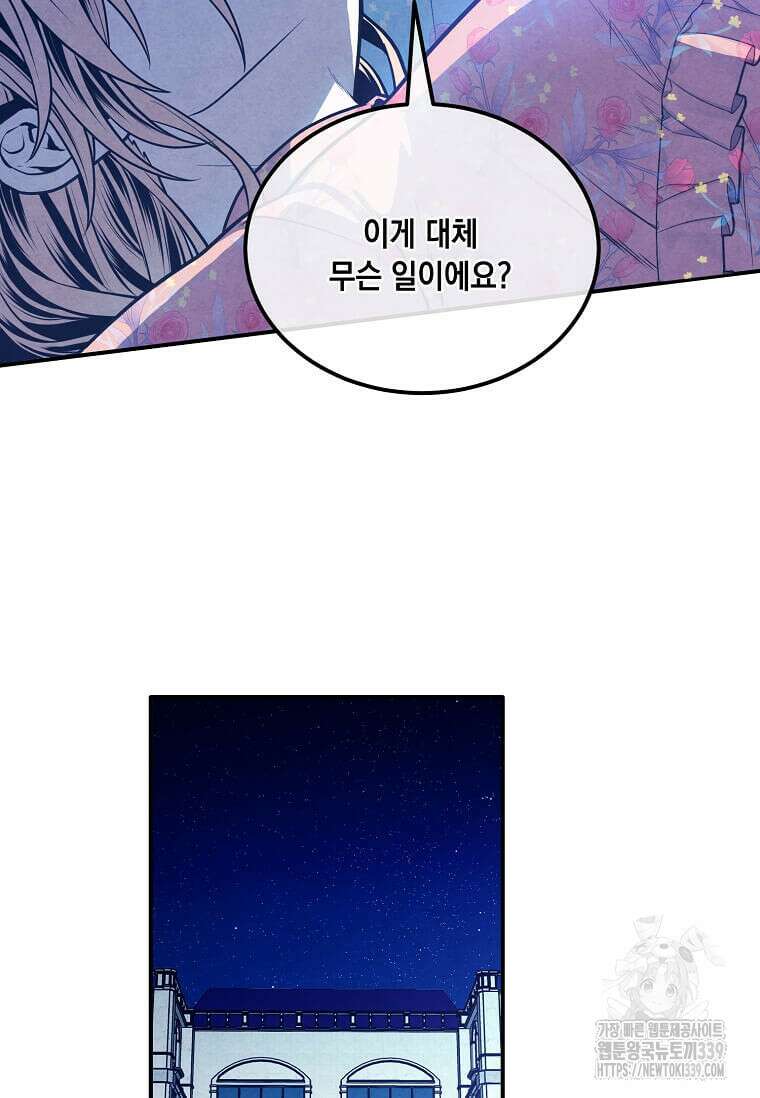 후작가의 역대급 막내아들 111화 63