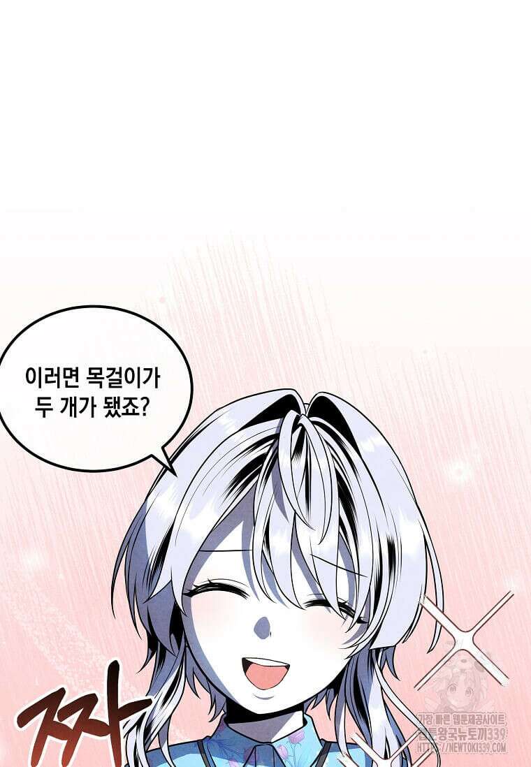 후작가의 역대급 막내아들 111화 65