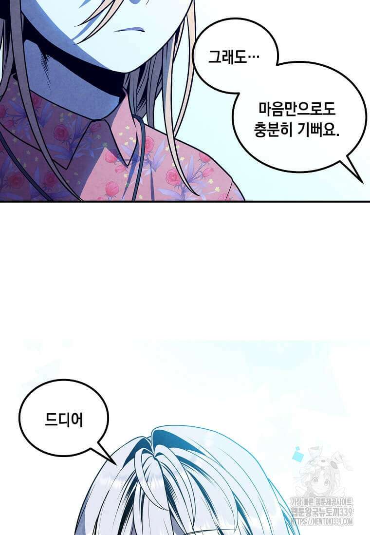후작가의 역대급 막내아들 111화 68