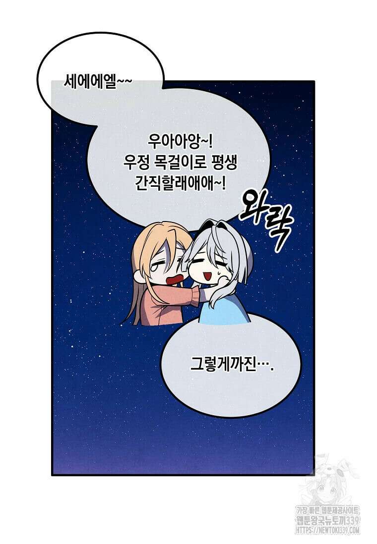 후작가의 역대급 막내아들 111화 70