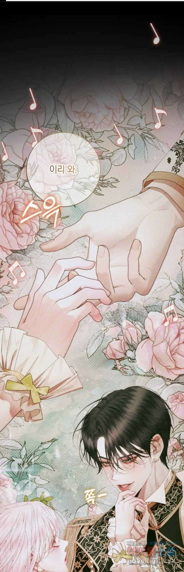 세이렌 악당과 계약가족이 되었다 102화 1