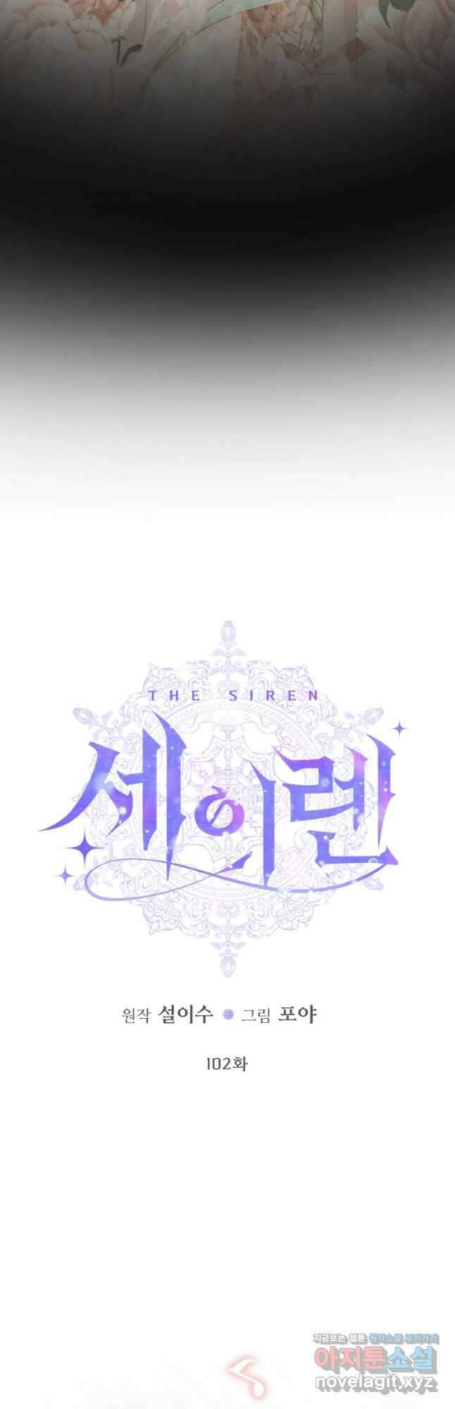 세이렌 악당과 계약가족이 되었다 102화 3