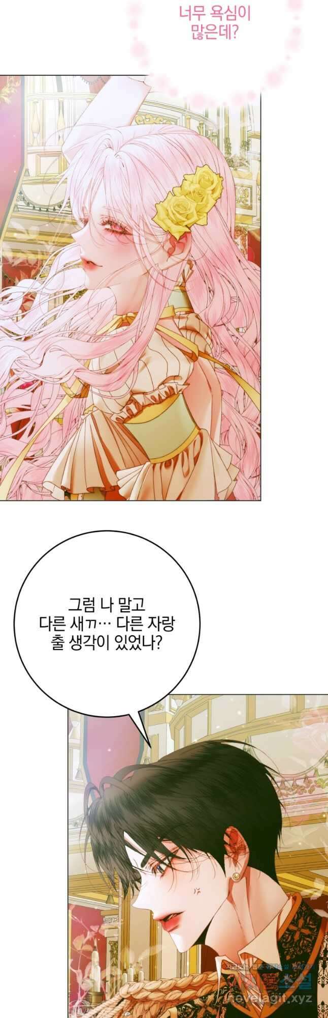 세이렌 악당과 계약가족이 되었다 102화 5