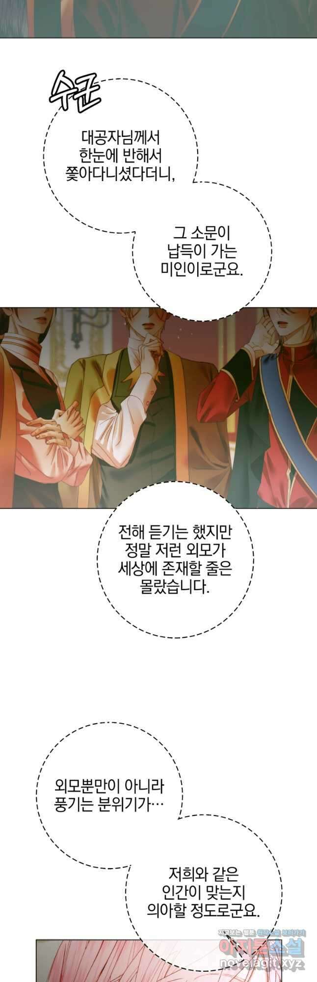 세이렌 악당과 계약가족이 되었다 102화 7