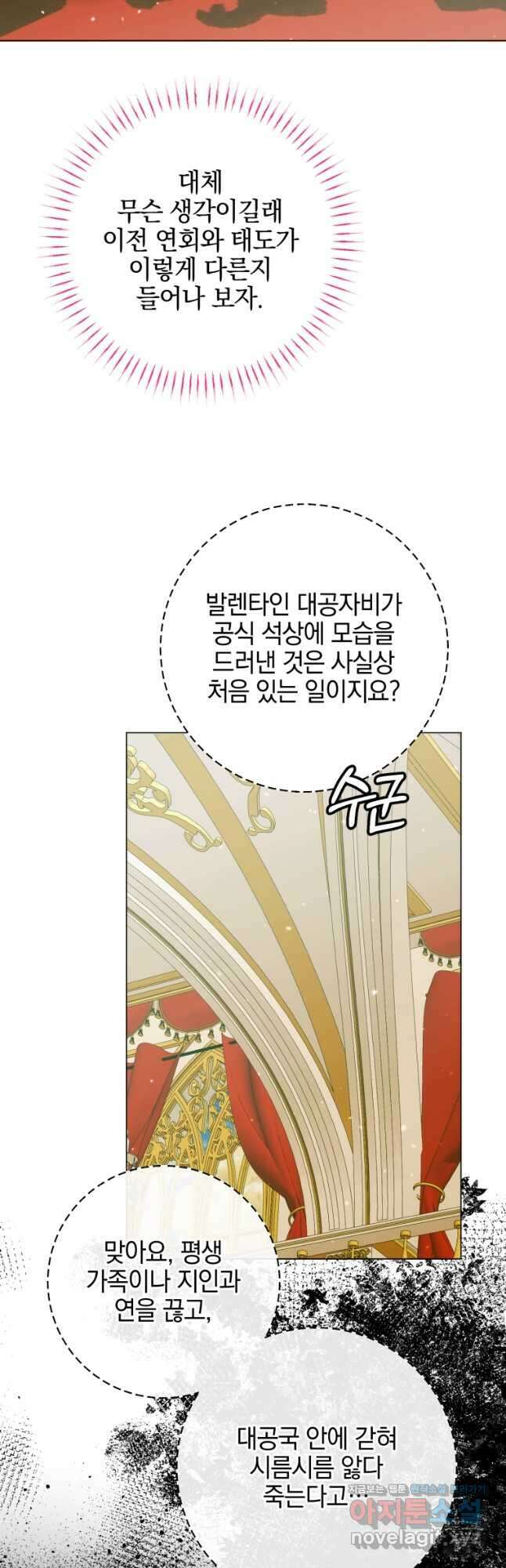 세이렌 악당과 계약가족이 되었다 102화 9