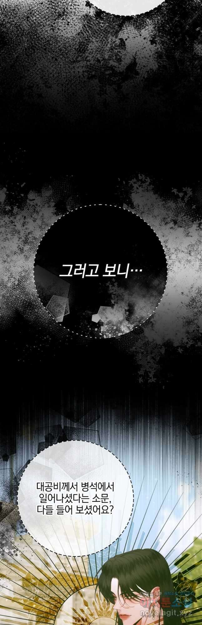세이렌 악당과 계약가족이 되었다 102화 10