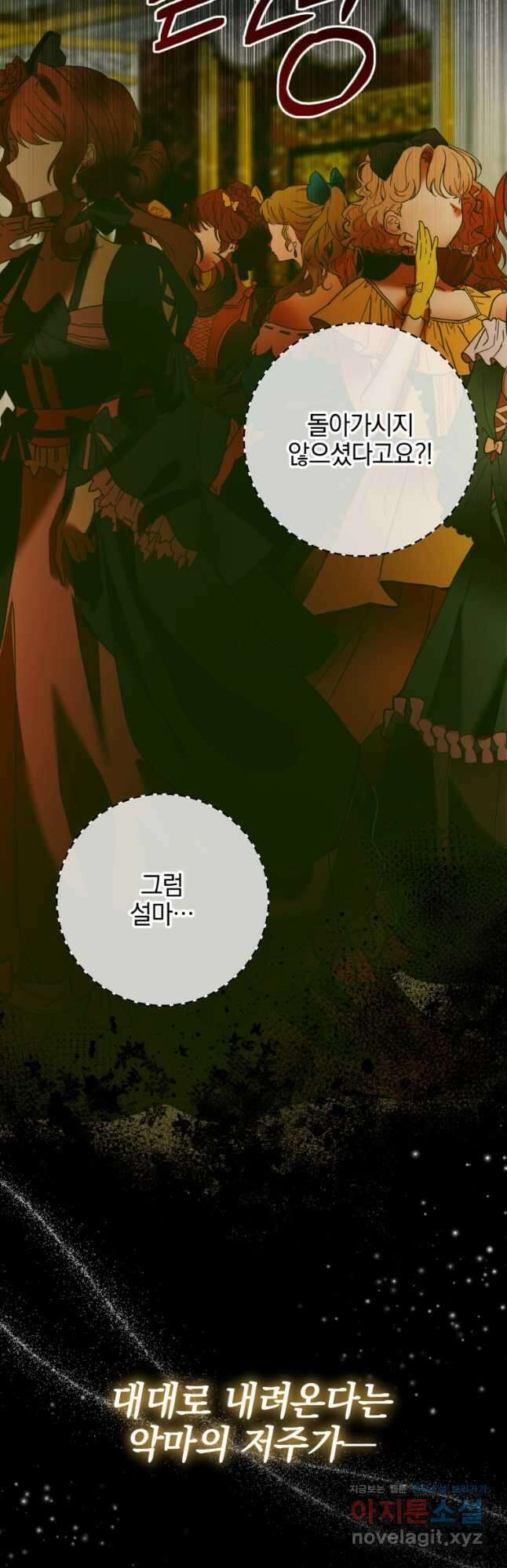 세이렌 악당과 계약가족이 되었다 102화 12