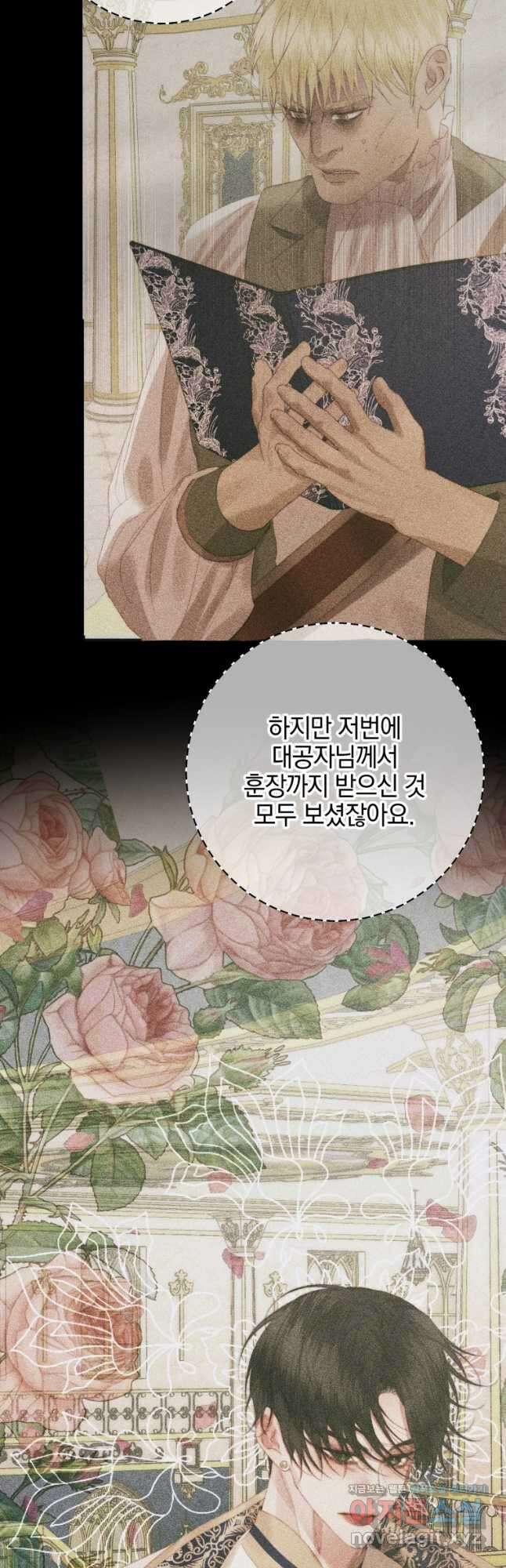 세이렌 악당과 계약가족이 되었다 102화 14