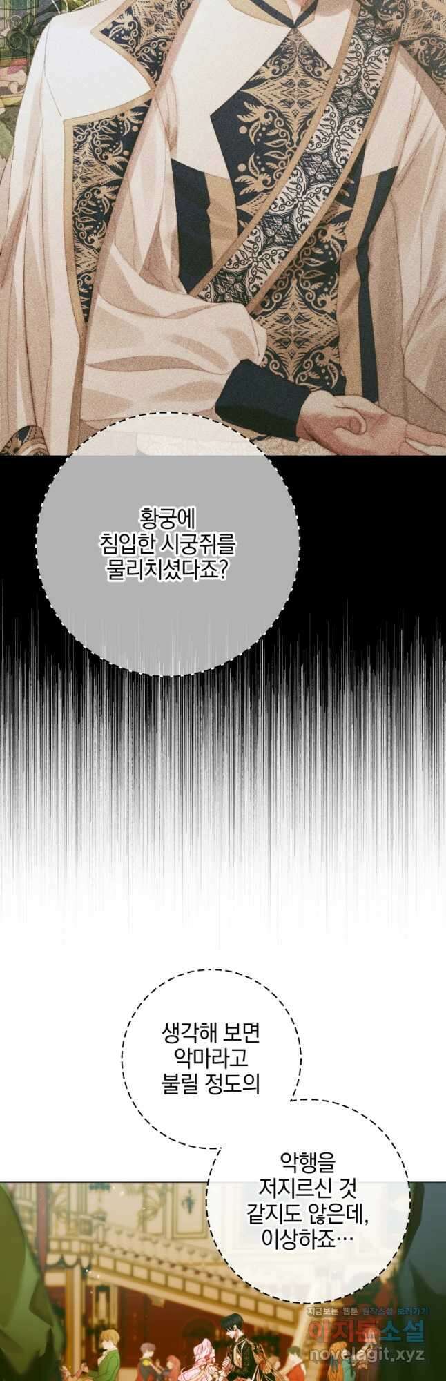 세이렌 악당과 계약가족이 되었다 102화 15
