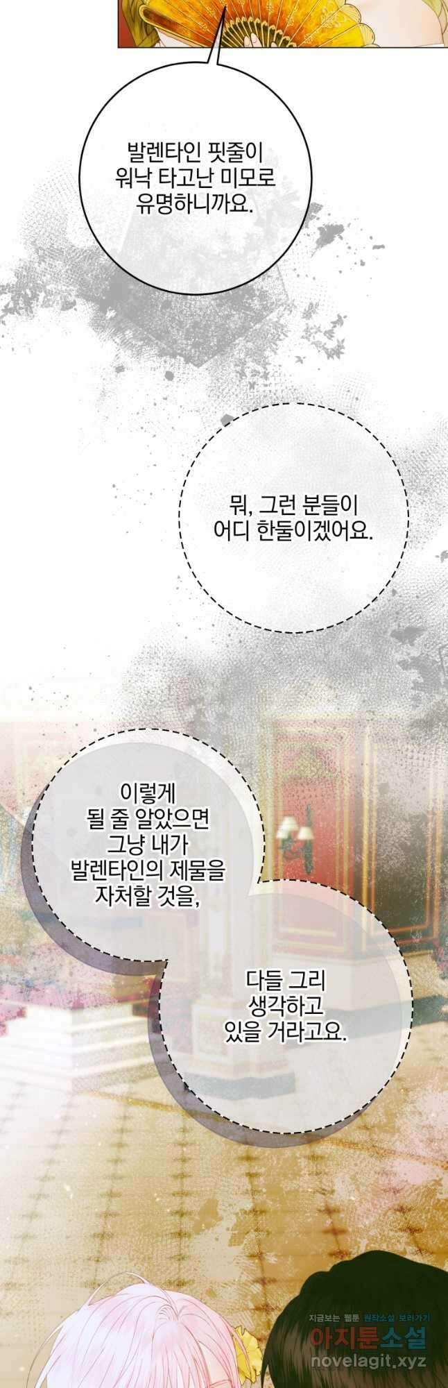 세이렌 악당과 계약가족이 되었다 102화 18