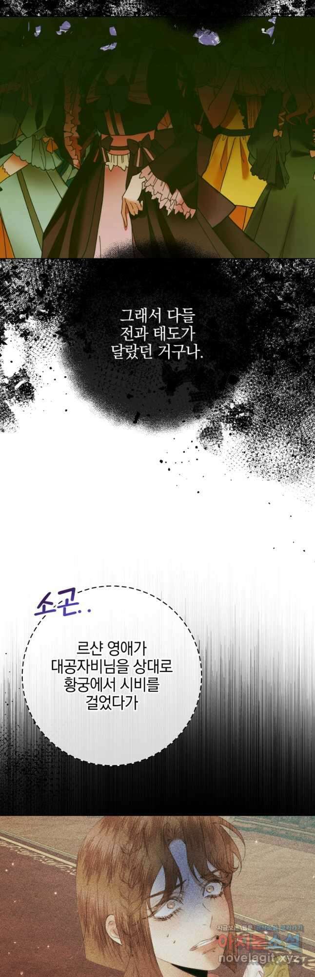 세이렌 악당과 계약가족이 되었다 102화 21
