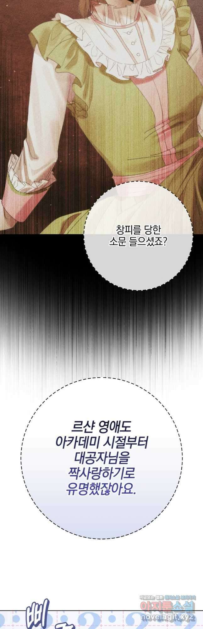 세이렌 악당과 계약가족이 되었다 102화 22