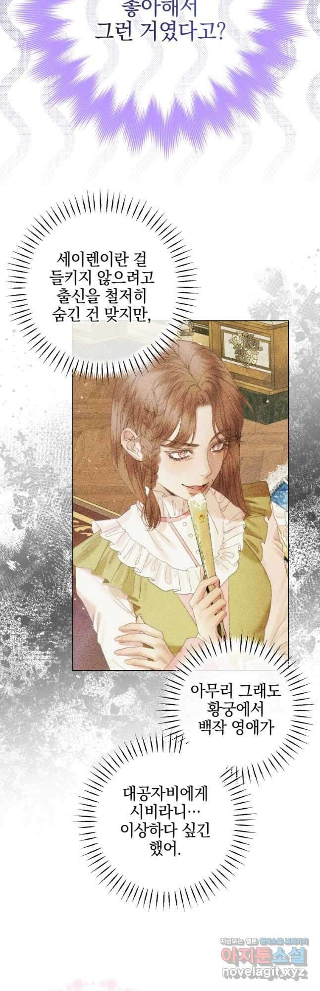 세이렌 악당과 계약가족이 되었다 102화 24