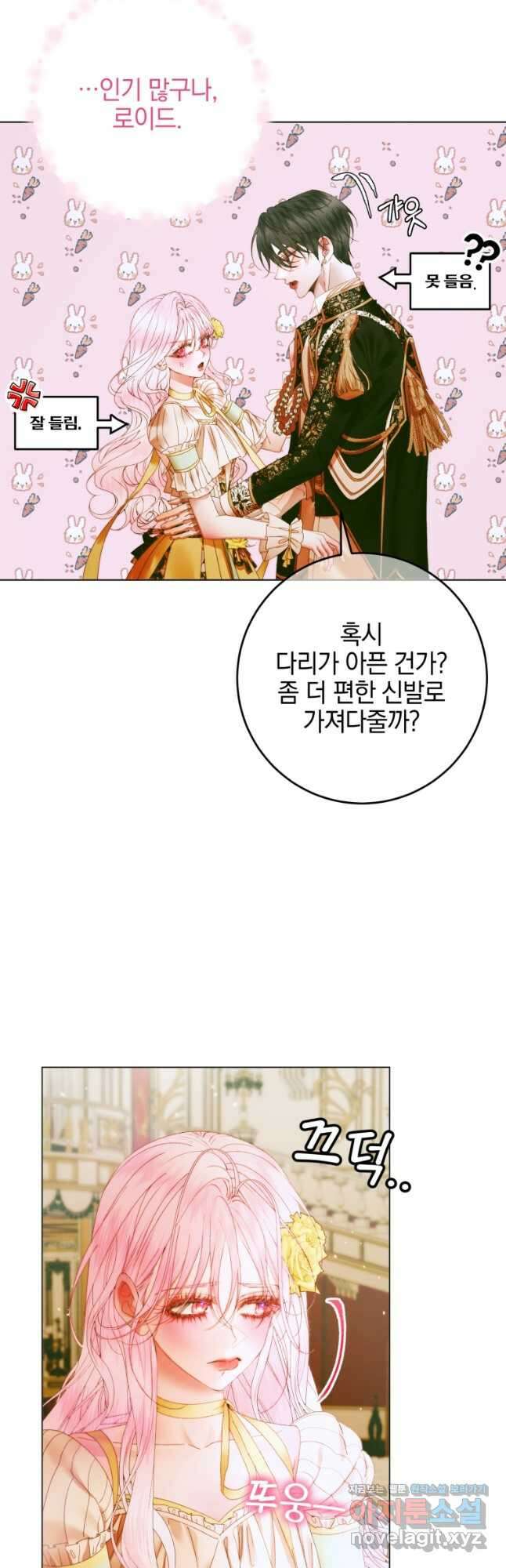 세이렌 악당과 계약가족이 되었다 102화 25